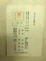 ジヤックと豆の木