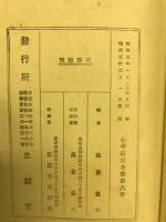 日本道話全集