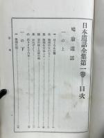 日本道話全集