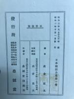 日本道話全集