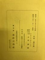 川柳夢路集