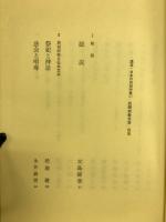 講座日本の民俗宗教