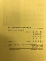 講座日本の民俗宗教