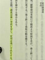 神社祭式同行事作法解説