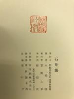 石果集