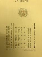 鎌倉遺文