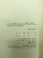 パンダグリュエル物語