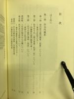 ある三河武士の系譜と人脈