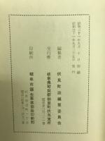 伏見町誌
