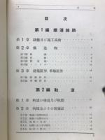 アルス土木工学大講座