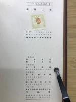 アルス土木工学大講座