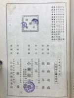 動物界之智嚢 新国民理学叢書2巻
