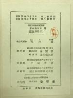 作物病害図編
