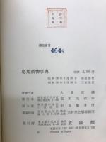 応用動物事典