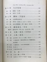 動物学概説