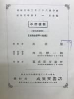 動物学概説