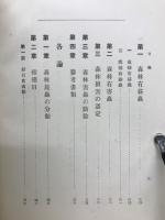 森林昆虫学