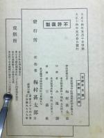 東邦薬用動物誌