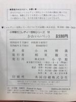 かわいいペット : ミニレディ百科