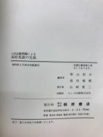 入試試験問題による　高校英語の完成