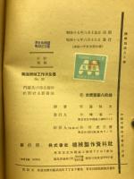 汽罐及び器具製作に於ける罫書法
