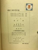 機械工場作業計画