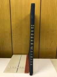 女子　日本史教科書 上級用