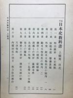 女子　日本史教科書 上級用