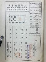 女子　日本史教科書 上級用