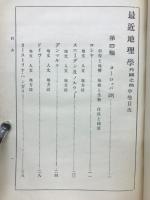 最近地理學　外國之部　中巻