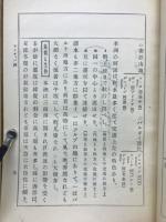 最近地理學　外國之部　中巻
