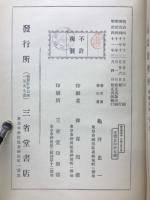 最近地理學　外國之部　中巻