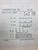 交流理論及計算