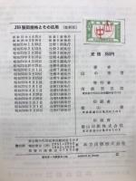 JIS　製図規格とその応用　1959