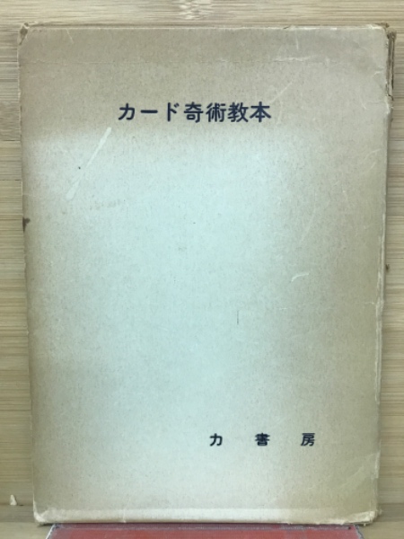 カール・マイ冒険物語(カール・マイ 著 山口四郎 訳) / 古本