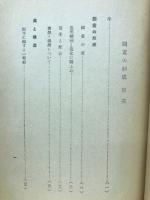 国画の形成