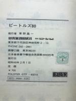 ビートルズ 80 （Beatles'80）