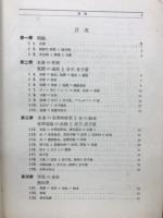 基礎無機化学