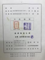 基礎無機化学