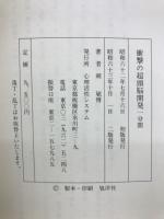 衝撃の超頭脳開発　一分間