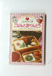 ごはんとおべんとう　7