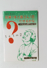 鉛筆1本と豚さん1匹たせるかな