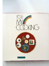 NEW MY COOKING　9　酒のさかな