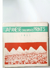 JAPANESE　CHILDREN'S　PRINTS　1971