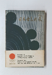 Exhibition of Japanese Old Art Treasures in Tokyo Olympic Games