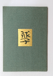 熊子
