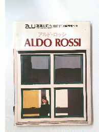 ALDO　ROSSI　1982年11月臨時増刊号