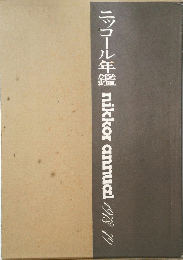 ニッコール年鑑　nikkor　annual　1978-19