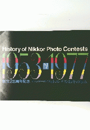 History of Nikkor Photo Contests 1953-1977