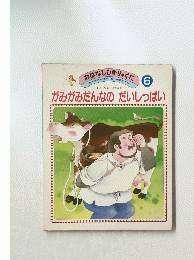 がみがみだんなのだいしっぱい